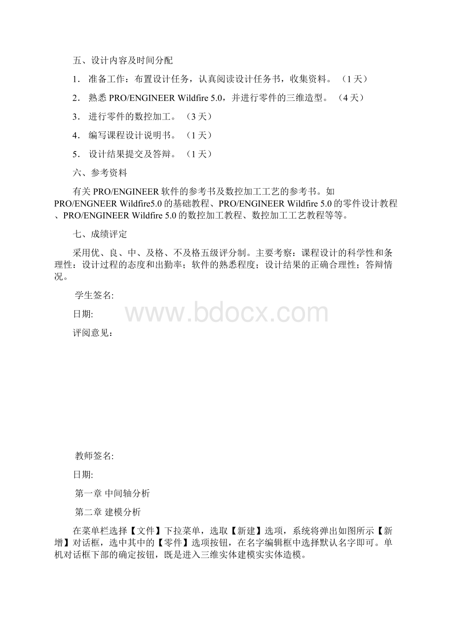 中间轴CAD课程设计Word格式.docx_第2页