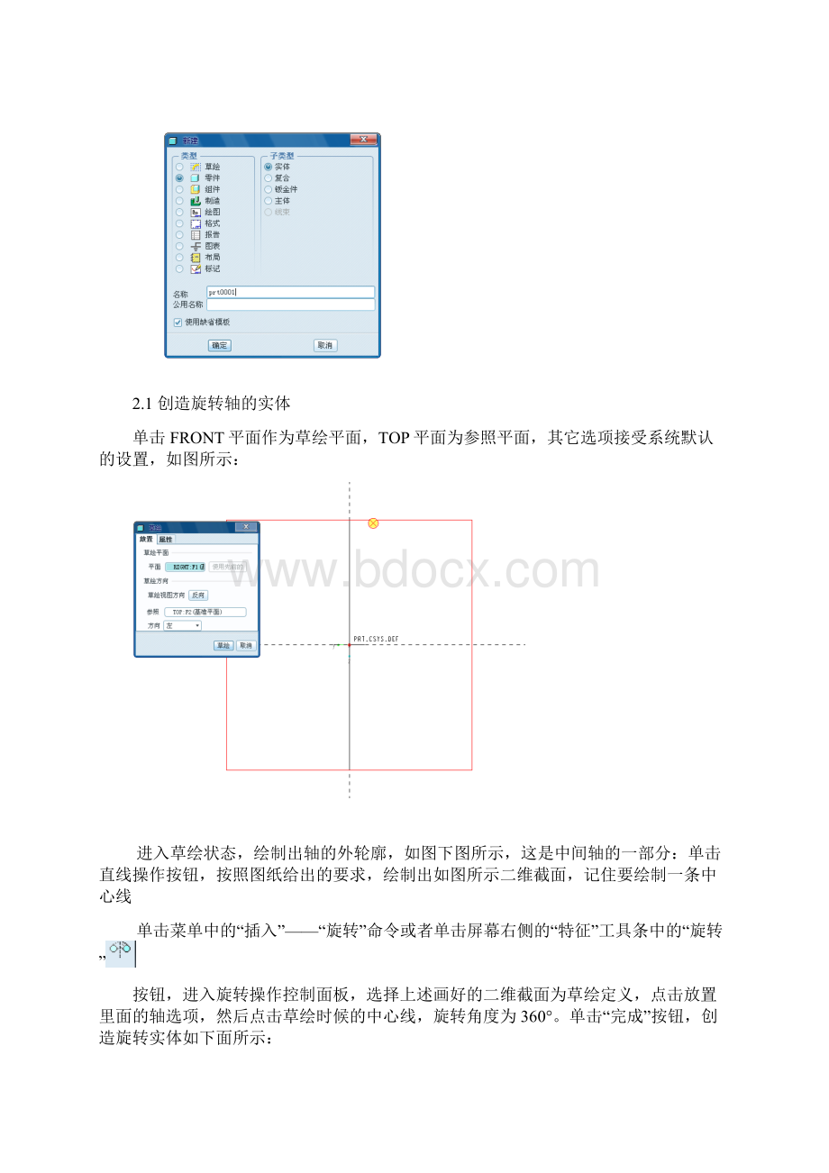 中间轴CAD课程设计.docx_第3页