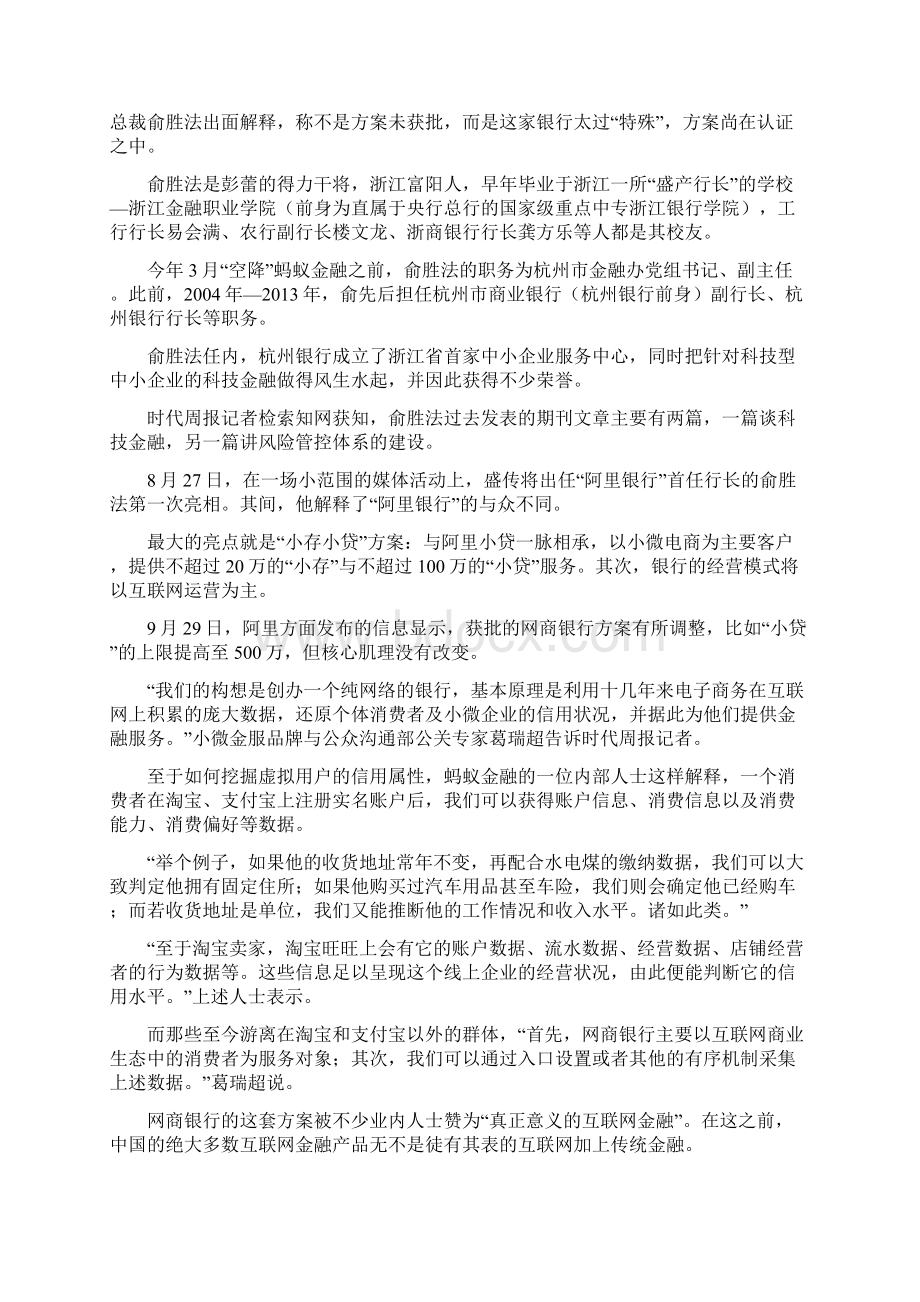 1马云王牌阿里蚂蚁金融真相Word文件下载.docx_第2页