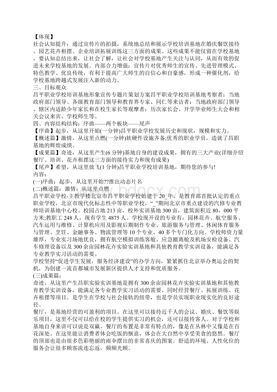 学校拍摄宣传片策划方案.docx_第3页