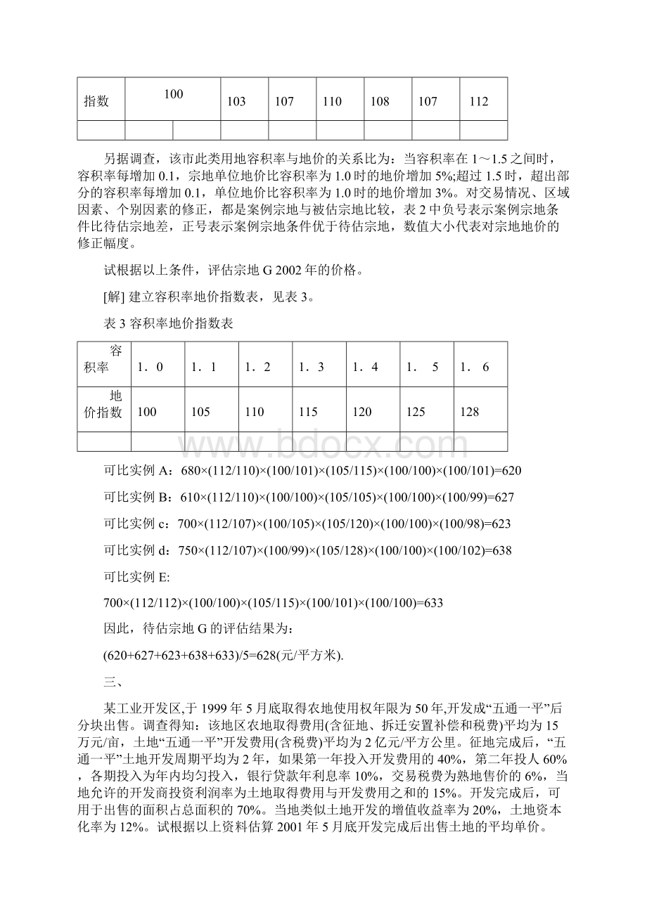 估价实务模拟题Word格式.docx_第3页