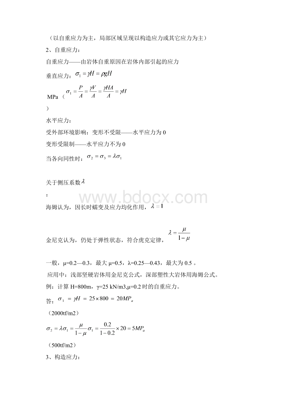 顶板灾害防治技术0.docx_第2页