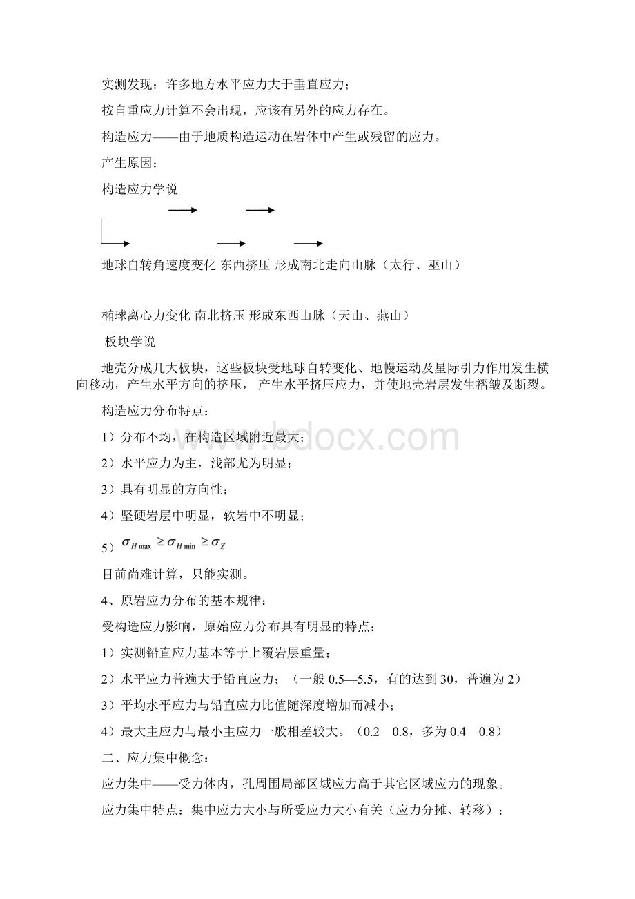 顶板灾害防治技术0.docx_第3页