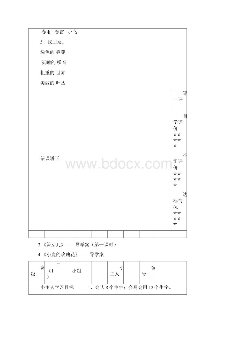 二年级下语文导学案332课.docx_第2页