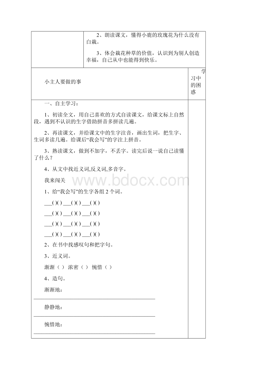 二年级下语文导学案332课.docx_第3页