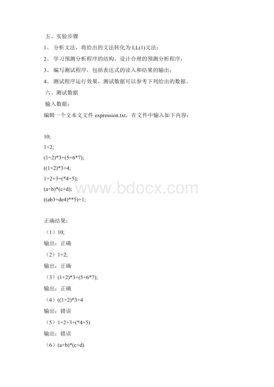 南昌大学编译原理实验报告二.docx_第2页