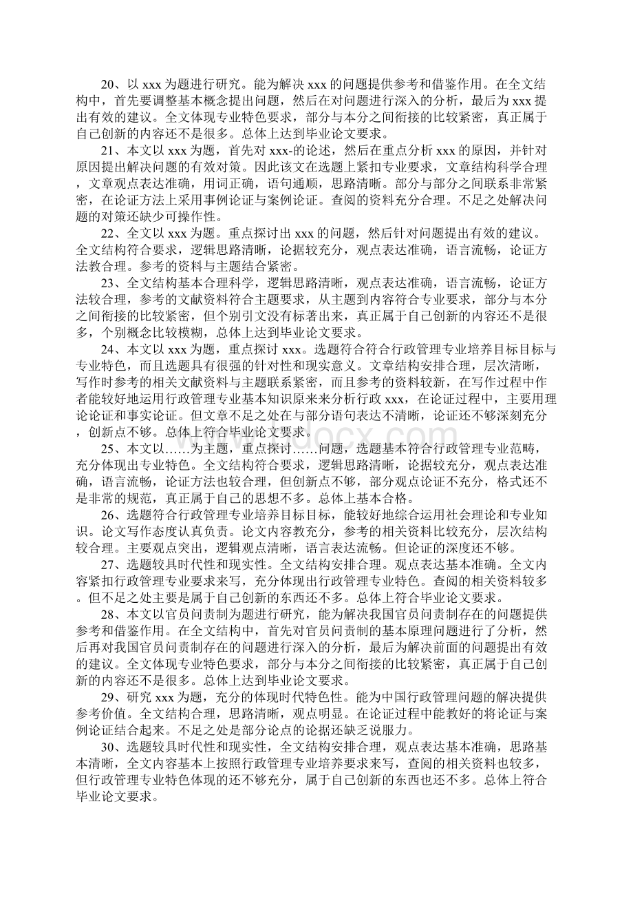 大学生德育答辩评语.docx_第3页