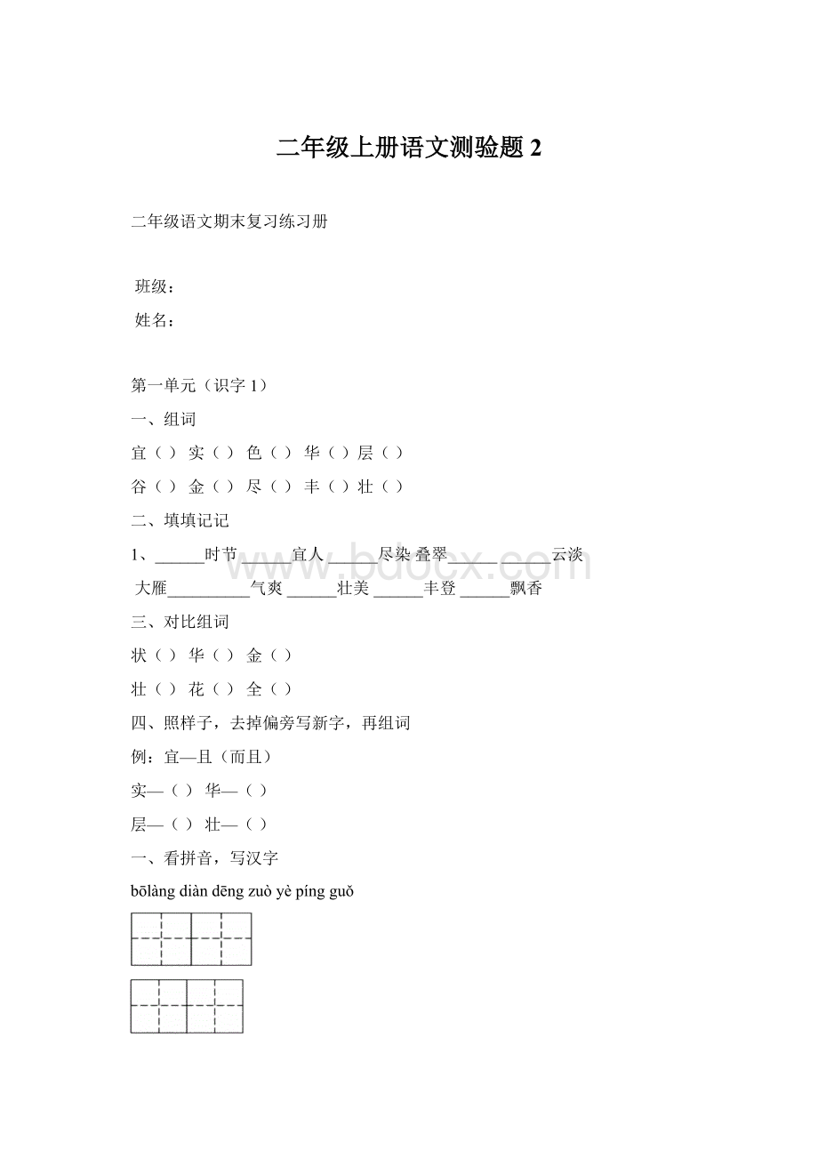 二年级上册语文测验题 2.docx_第1页