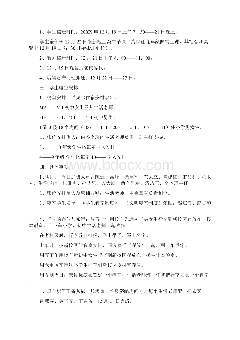 新校区搬迁详细方案2篇.docx_第2页