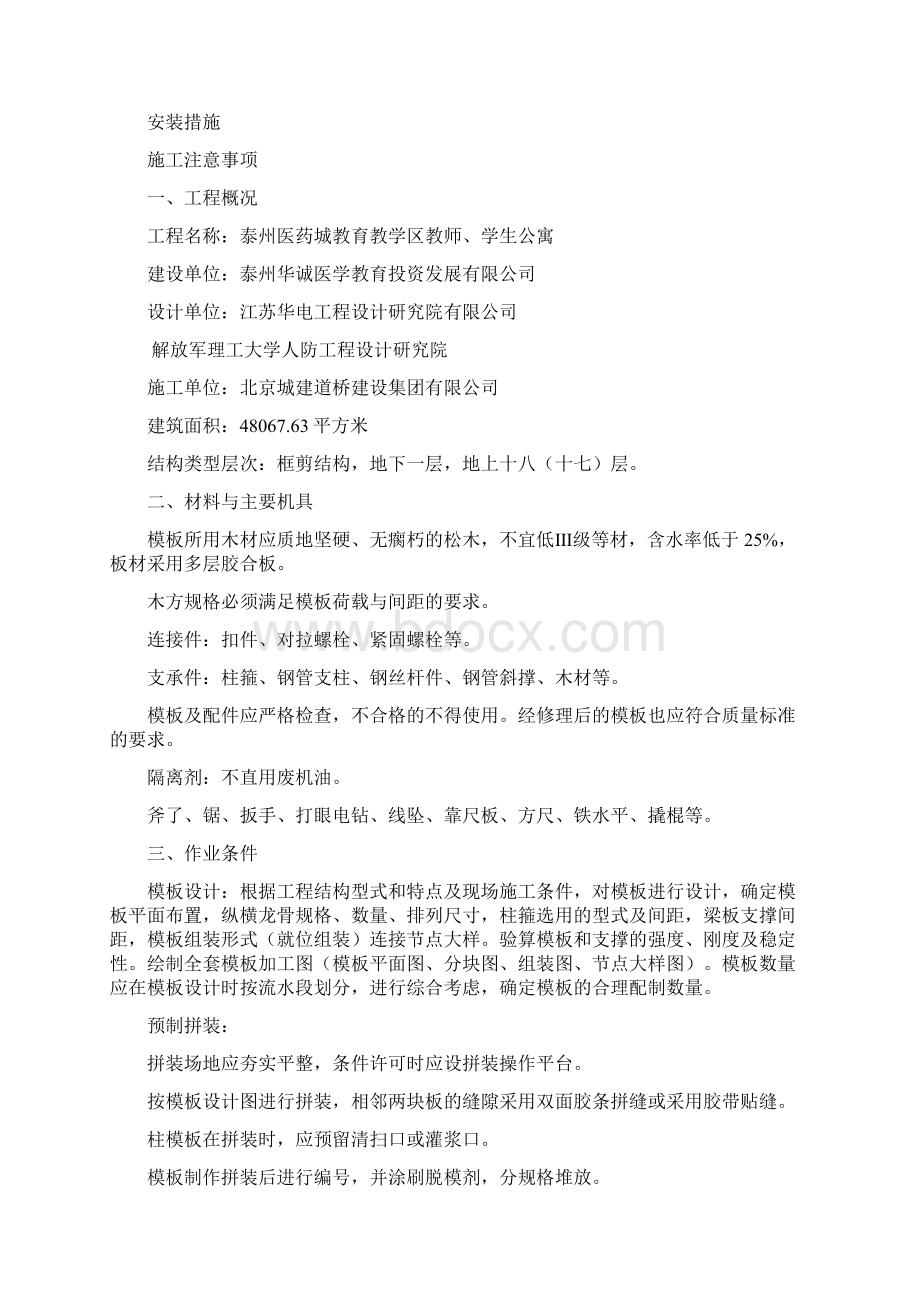 模板安装与拆除施工方案.docx_第2页