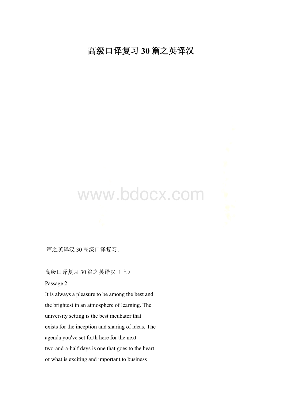 高级口译复习30篇之英译汉.docx_第1页