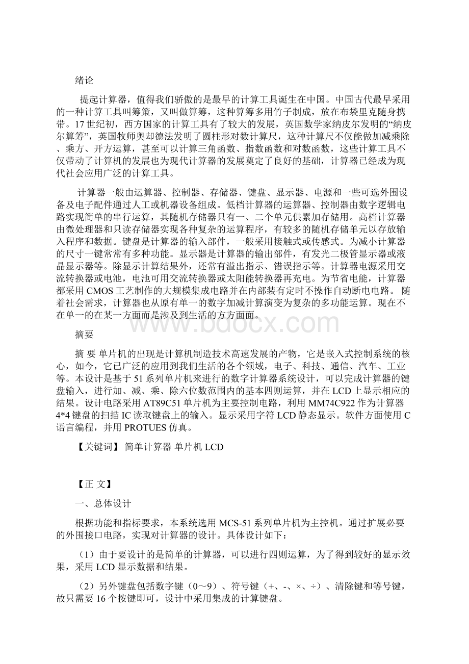 单片机课程设计实验报告.docx_第2页