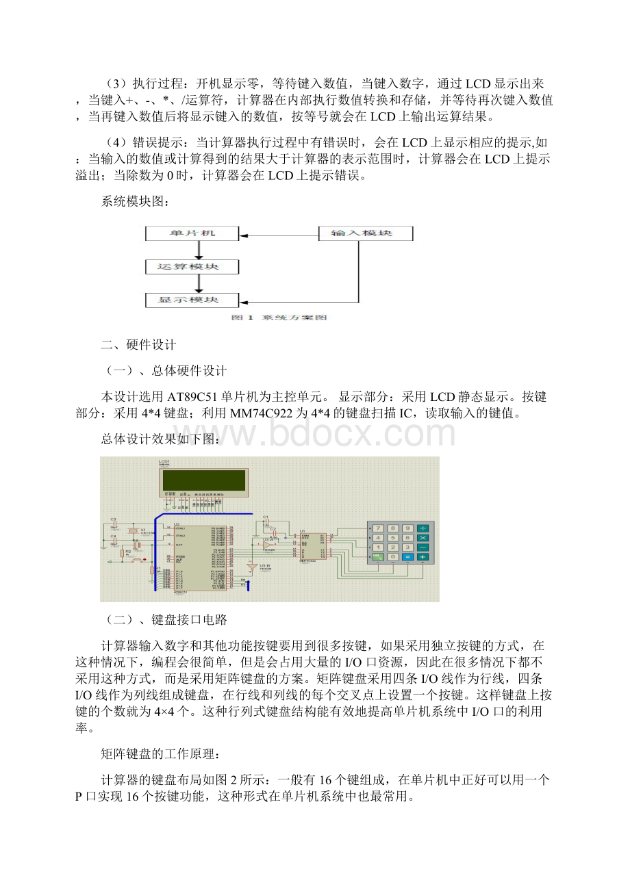 单片机课程设计实验报告.docx_第3页