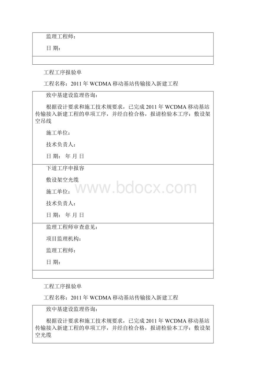 工程工序报验单.docx_第3页