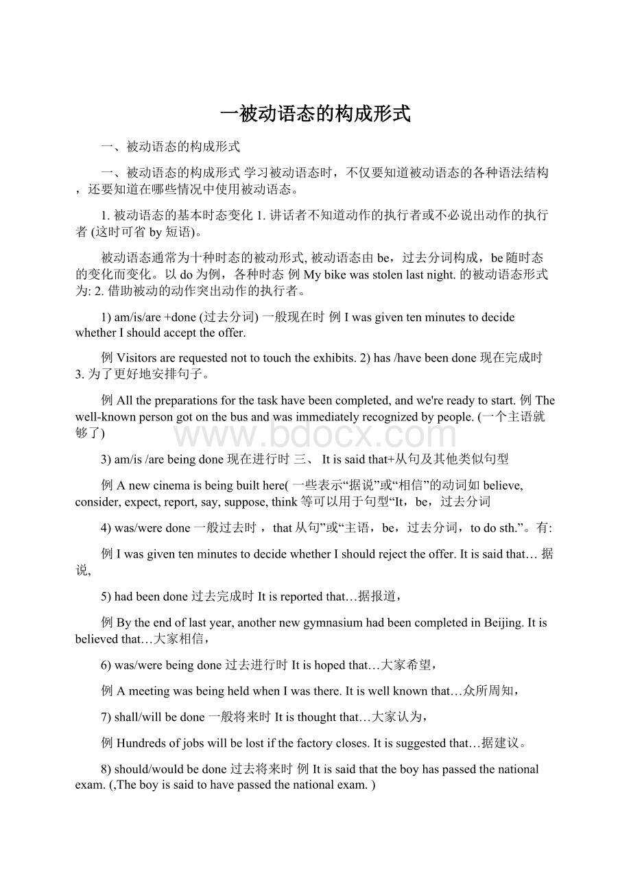 一被动语态的构成形式Word格式.docx_第1页