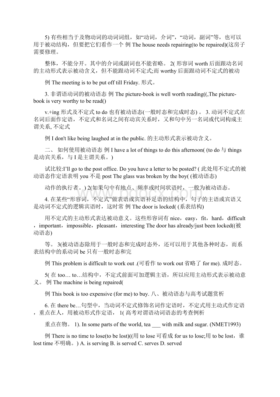 一被动语态的构成形式Word格式.docx_第3页