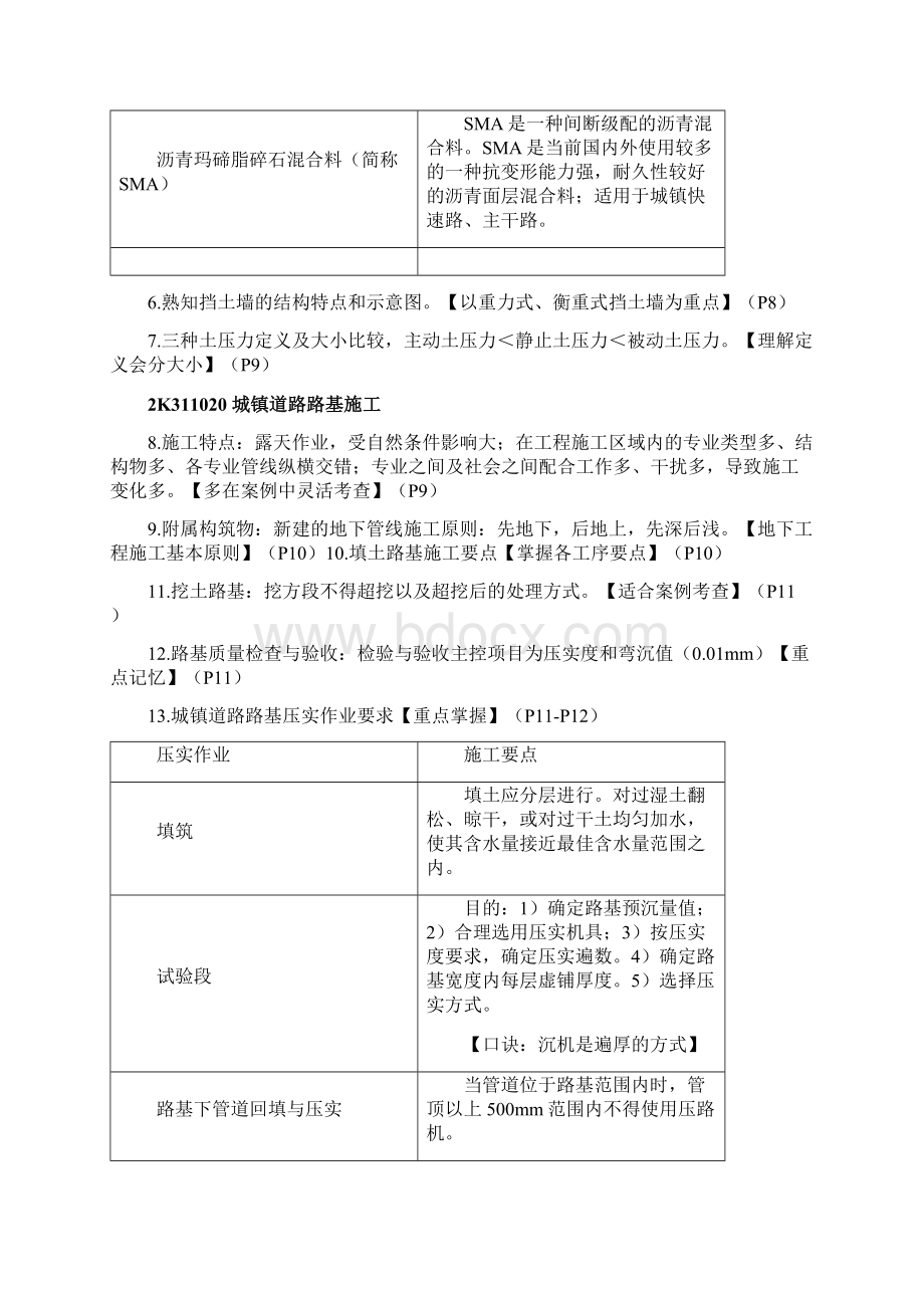 最新二级建造师《市政公用工程管理与实务》精华讲义.docx_第3页