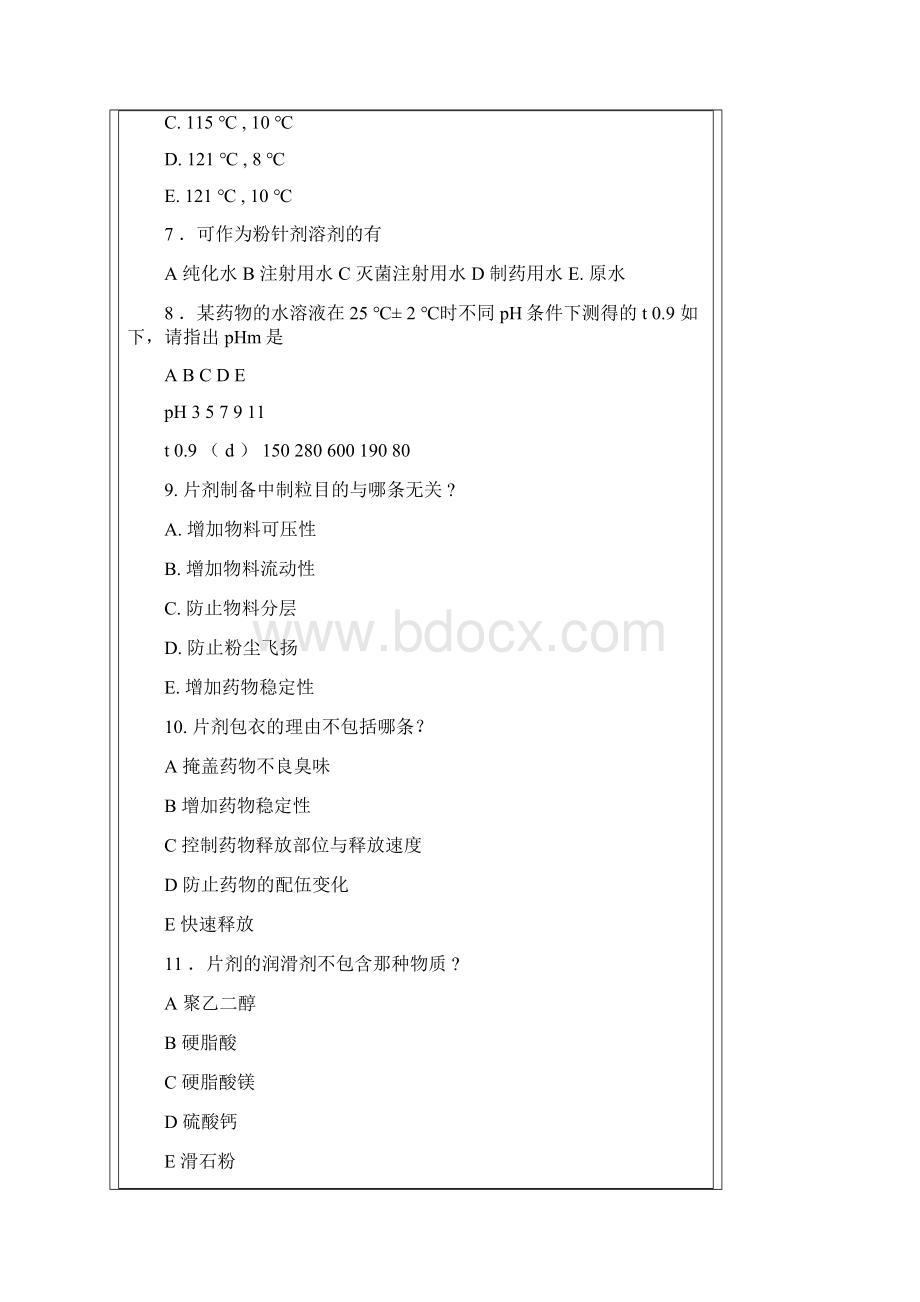 药剂学试题A.docx_第2页