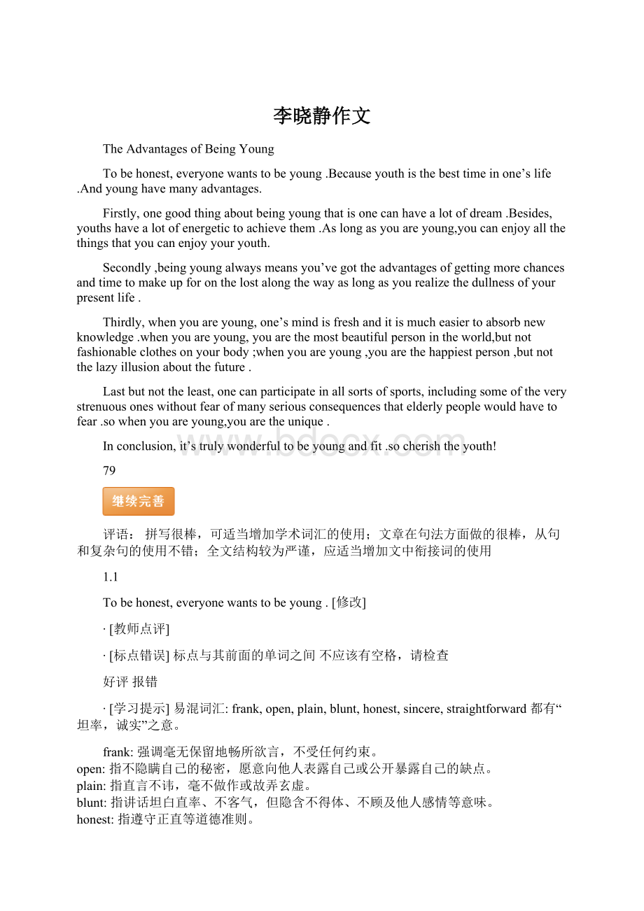 李晓静作文Word下载.docx