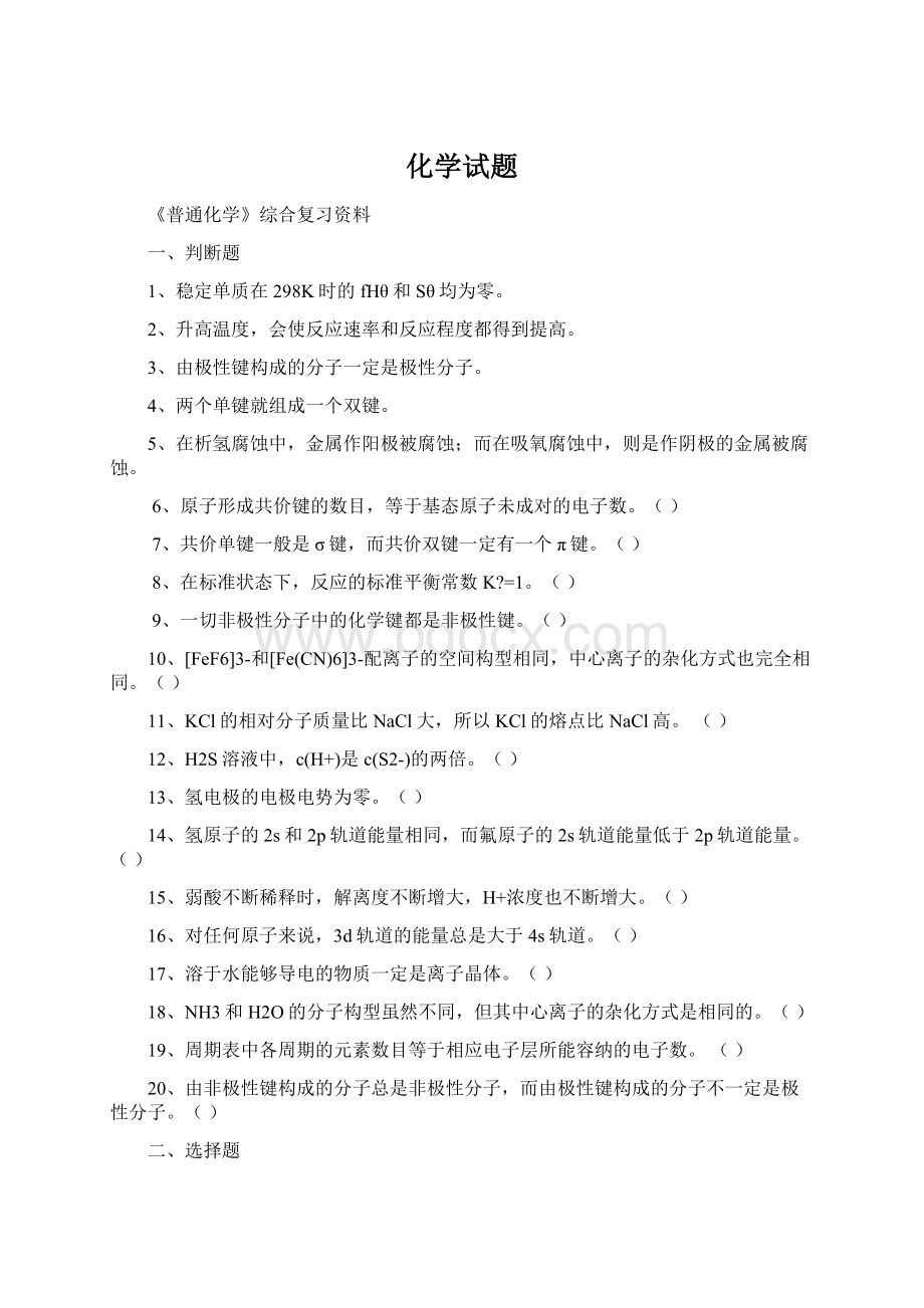 化学试题.docx_第1页