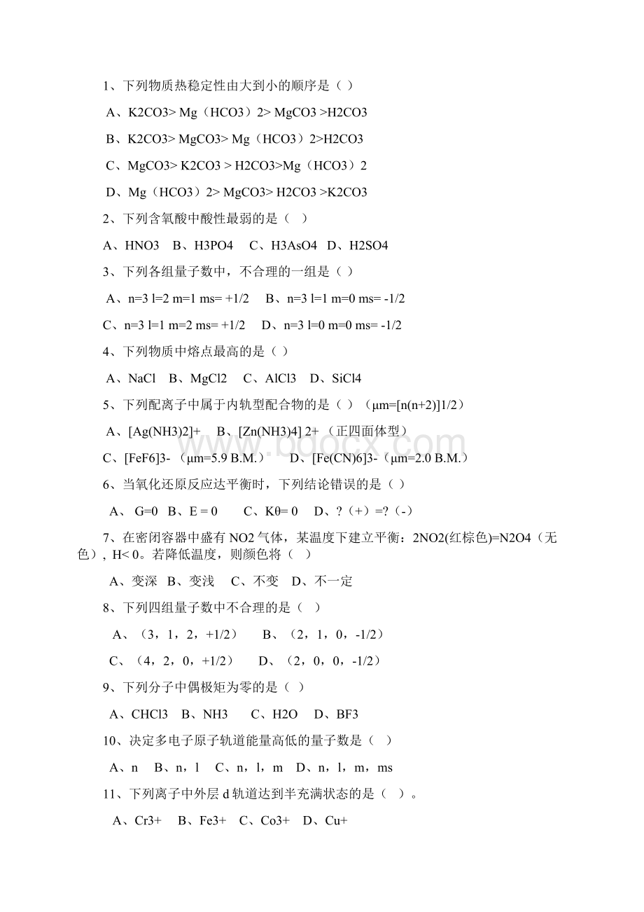 化学试题.docx_第2页