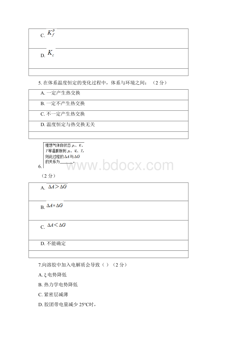 烟台大学《物理化学2》期末考试复习题及参考答案Word格式文档下载.docx_第2页