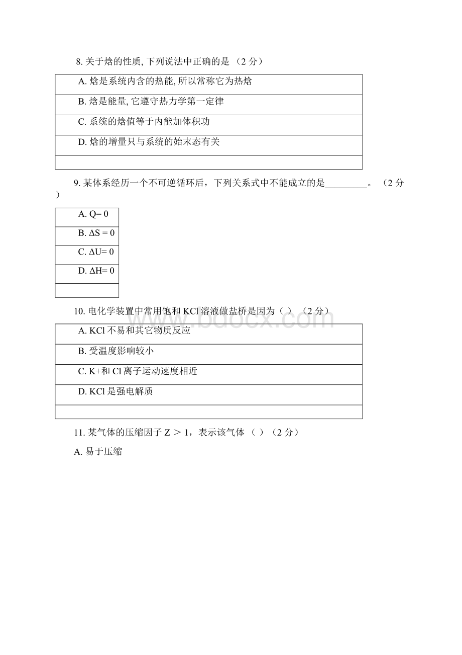 烟台大学《物理化学2》期末考试复习题及参考答案Word格式文档下载.docx_第3页