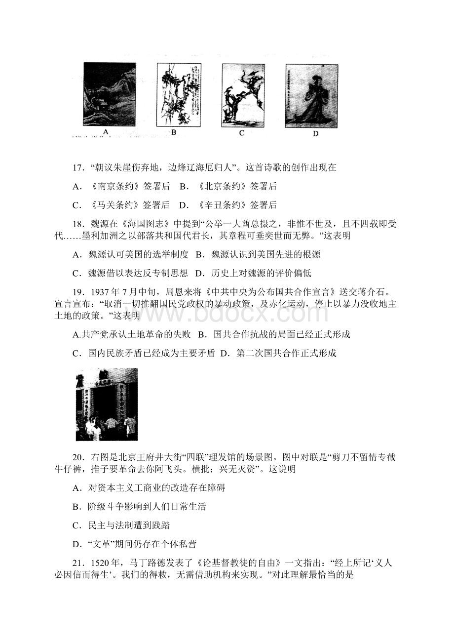 届高三针对性训练二模文综历史试题附答案 1.docx_第2页