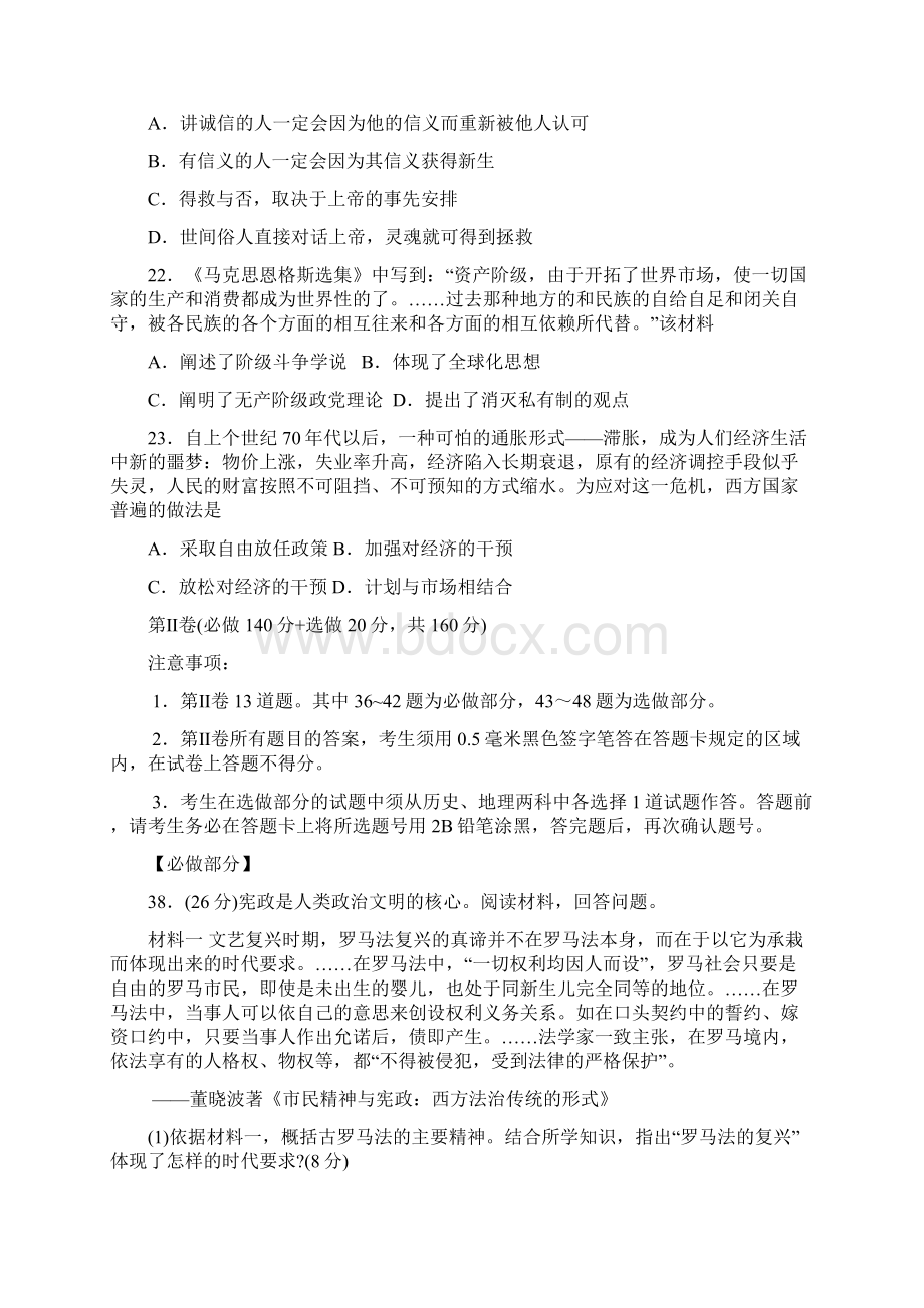 届高三针对性训练二模文综历史试题附答案 1.docx_第3页