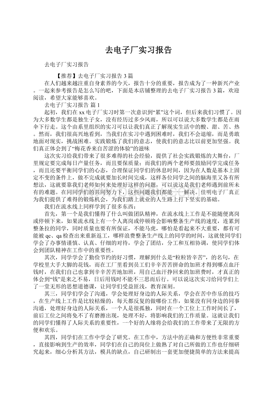 去电子厂实习报告.docx_第1页