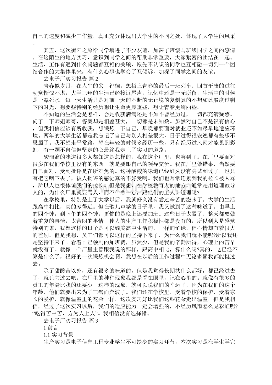 去电子厂实习报告.docx_第2页