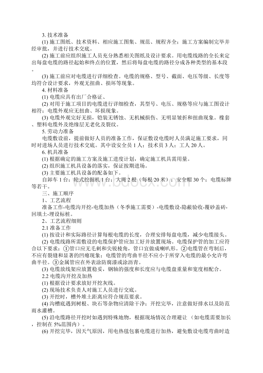 直埋电缆施工方案.docx_第2页