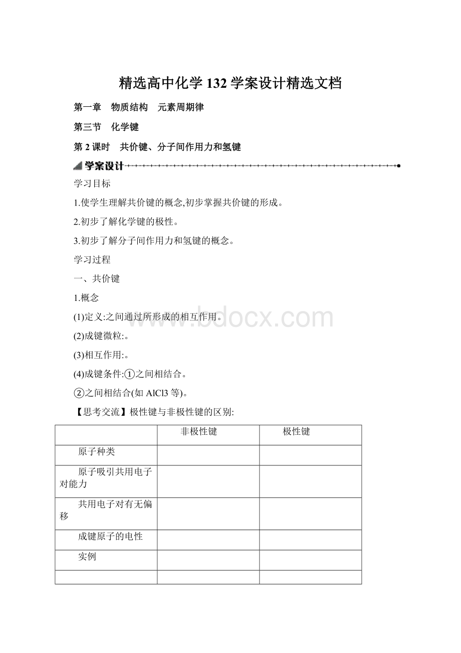 精选高中化学132学案设计精选文档Word文件下载.docx