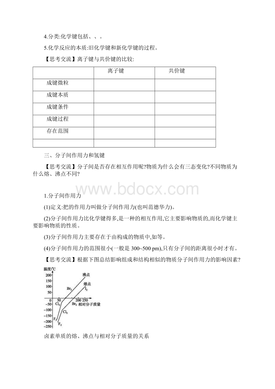 精选高中化学132学案设计精选文档.docx_第3页