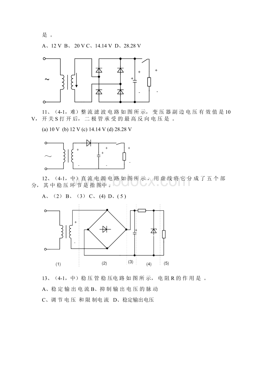 电子技术稳压调压电路习题.docx_第3页