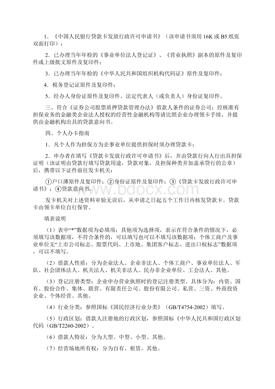 中国人民银行.docx_第2页