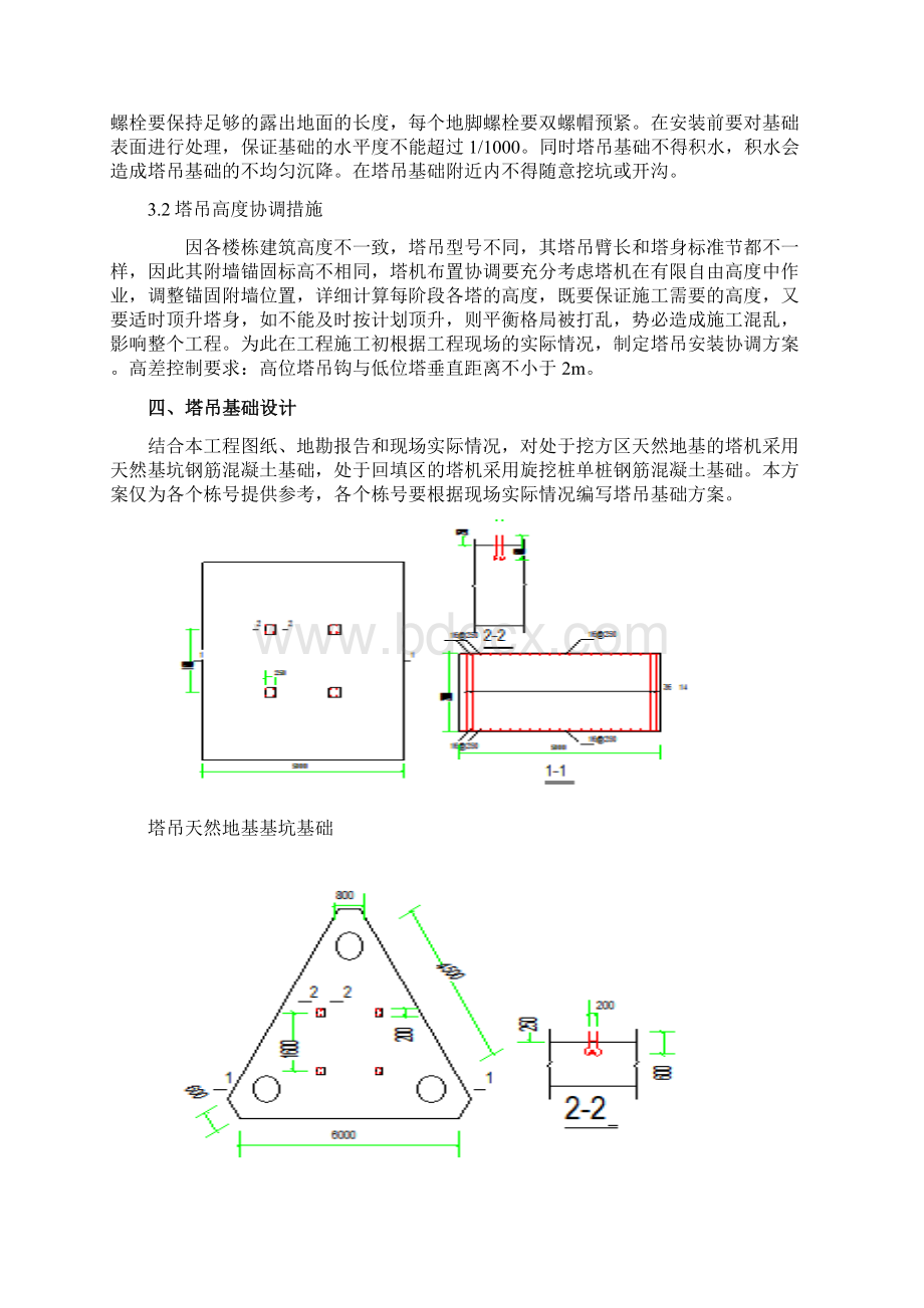 三桩天然地基塔吊基础方案Word文件下载.docx_第3页