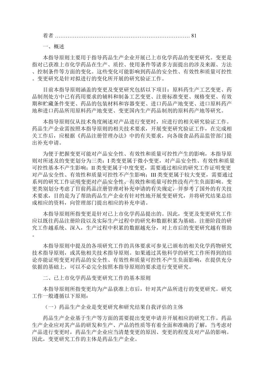 已上市化学药品变更研究的技术指导原则定稿版.docx_第2页