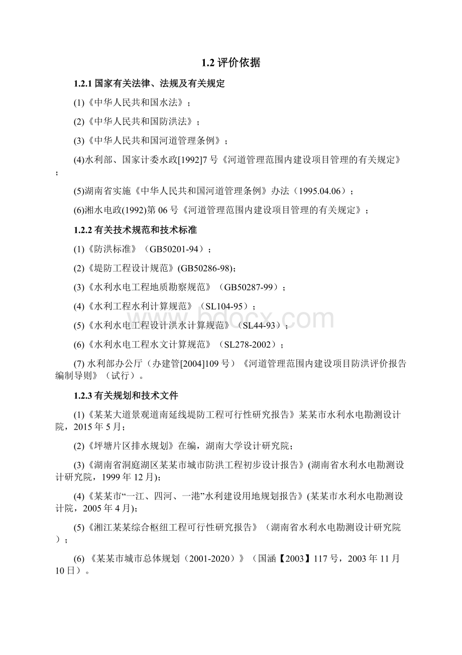 堤防工程建设项目可行性研究报告.docx_第2页