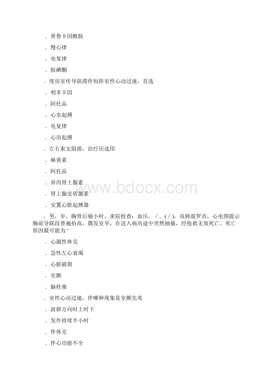 CPR部分要点题目 含答案Word下载.docx_第2页