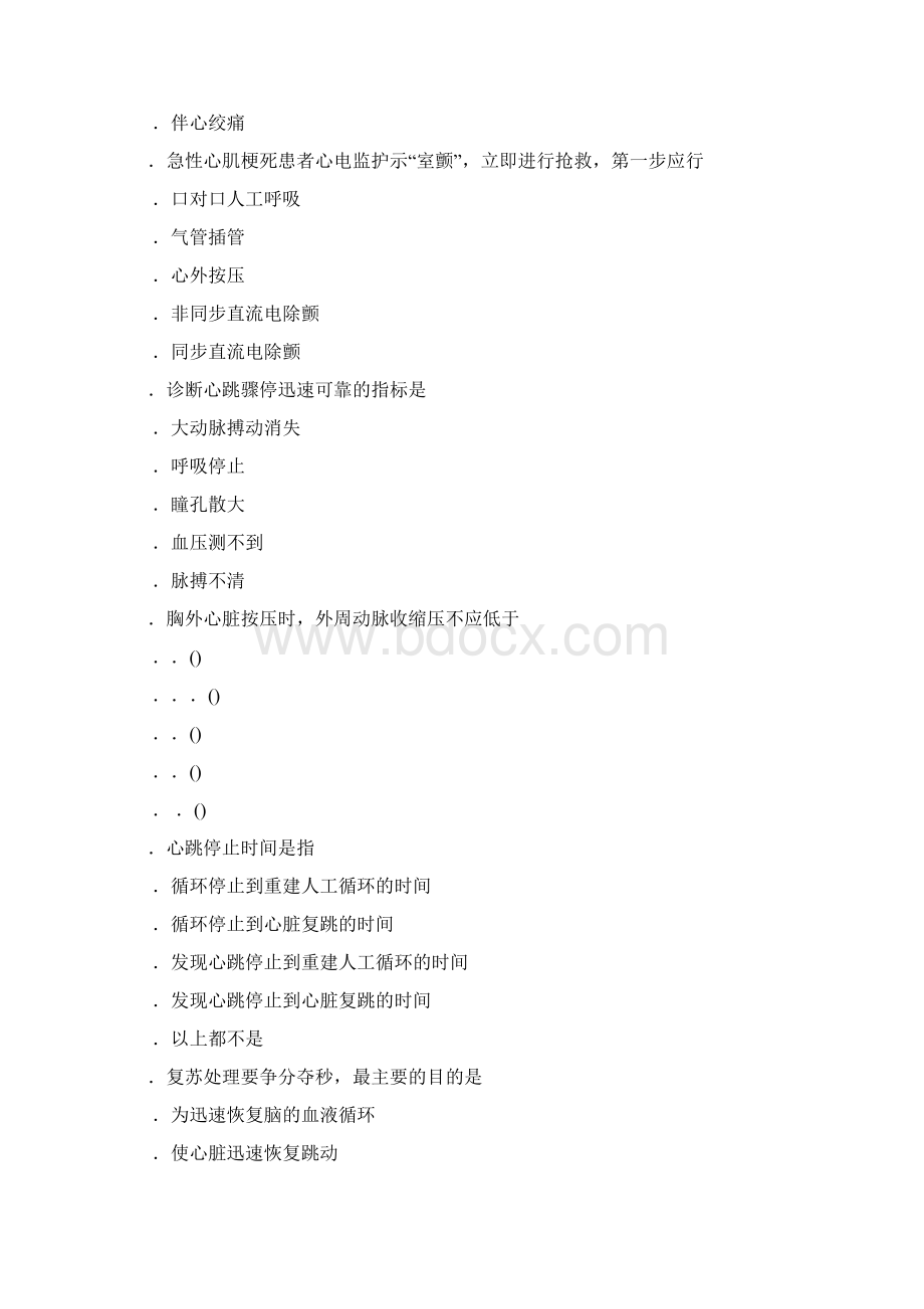 CPR部分要点题目 含答案Word下载.docx_第3页