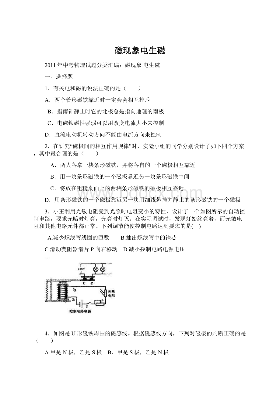 磁现象电生磁.docx_第1页