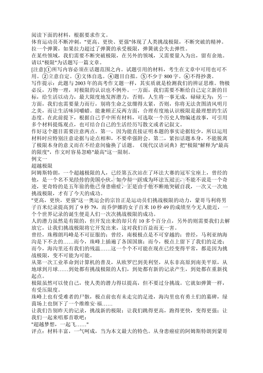 高三语文教案高考作文高效指导教案18哲理思辨类话题 精品.docx_第2页