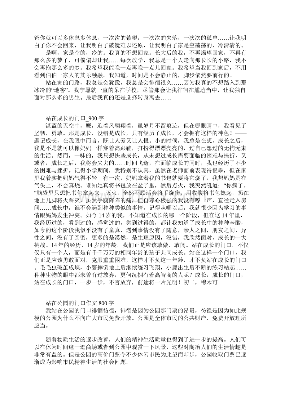 站在什么的门口作文500字600字800字900字.docx_第2页