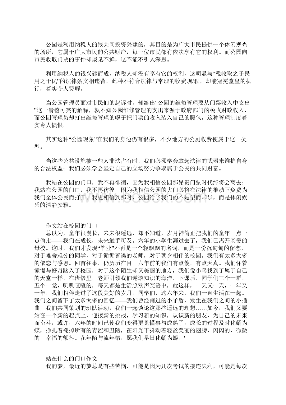 站在什么的门口作文500字600字800字900字.docx_第3页