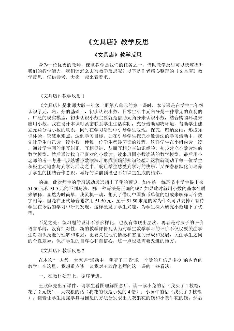 《文具店》教学反思.docx_第1页