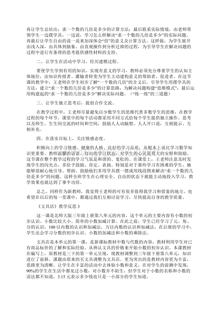 《文具店》教学反思.docx_第2页