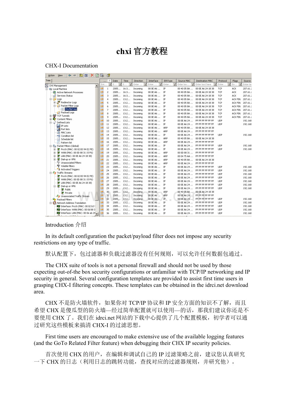 chxi官方教程Word下载.docx