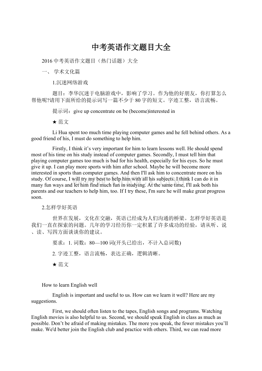 中考英语作文题目大全Word文件下载.docx