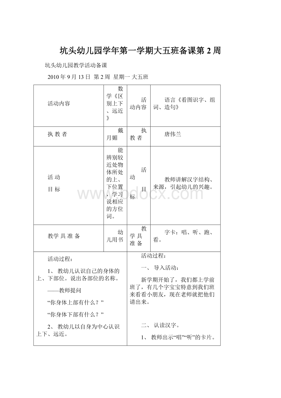 坑头幼儿园学年第一学期大五班备课第2周.docx